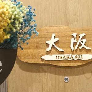 東瀛stays 401大阪ハリー-ポッターテーマ和洋室 ホームステイ 大阪市